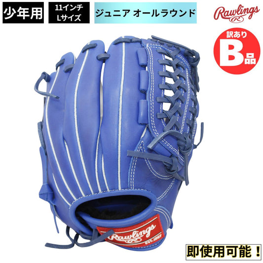 B品 少年 軟式グラブ オールラウンド HYPER TECH R9 少年野球 ジュニア