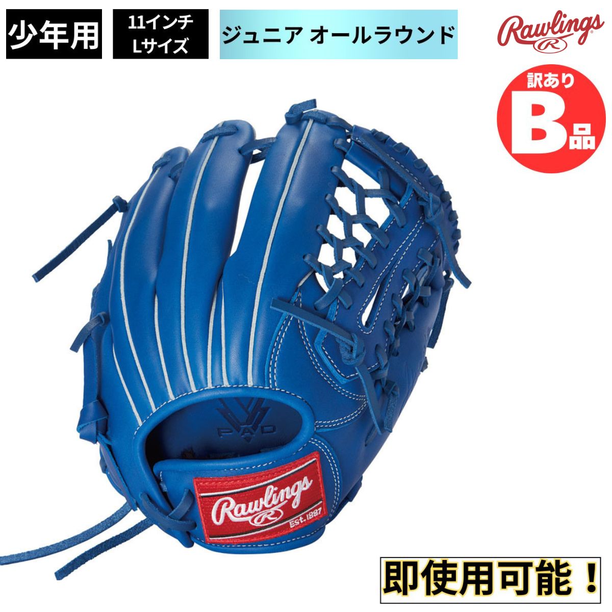 B品 グラブ ジュニア用グラブ オールラウンド HYPER TECH R9 SERIES