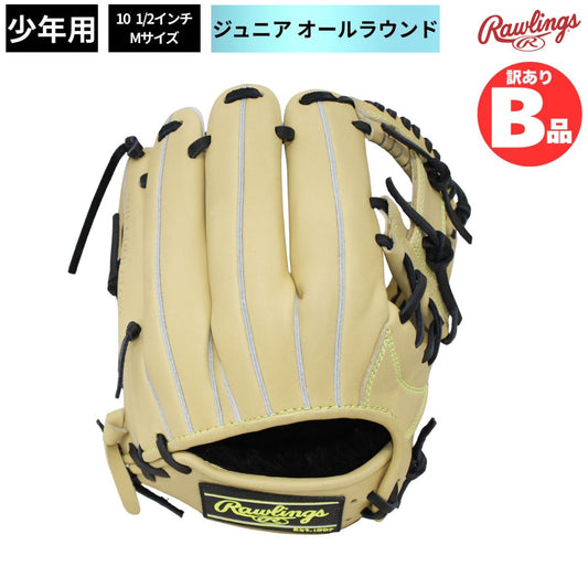 B品 ジュニア用グラブ オールラウンド HOH プロエクセルエリート ウィザード＃01