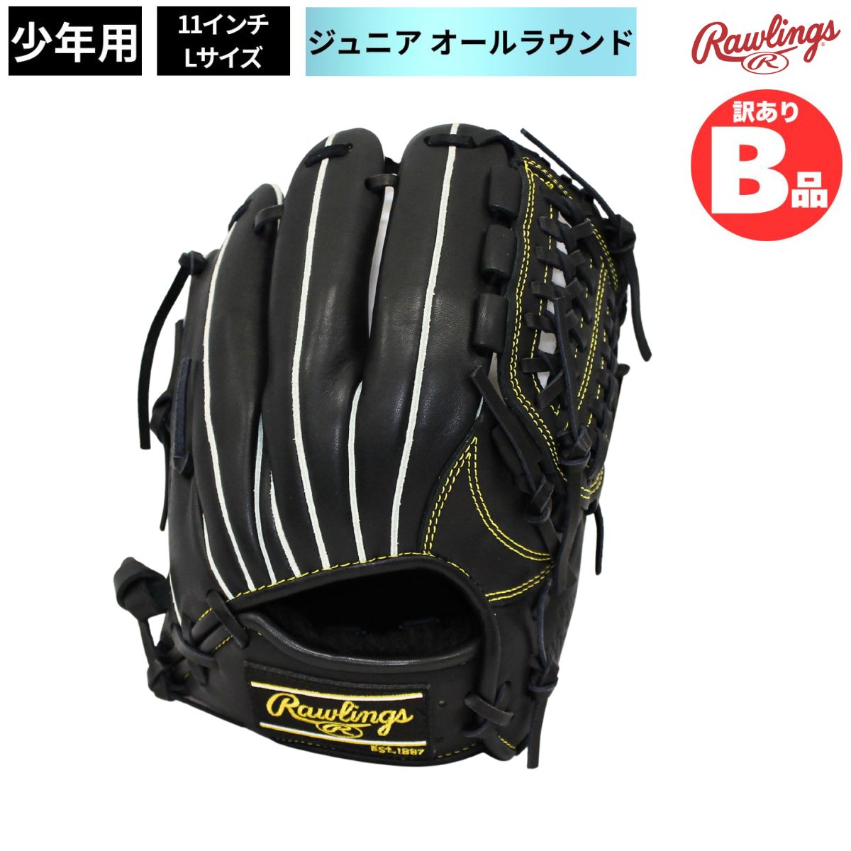 B品 ジュニア用グラブ オールラウンド HOH プロエクセルエリート ＃01