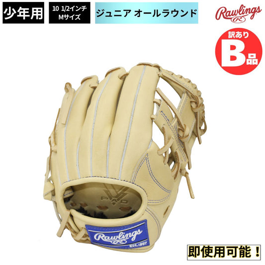 B品 少年 軟式グラブ グローブ オールラウンド HYPER TECH R9 少年野球