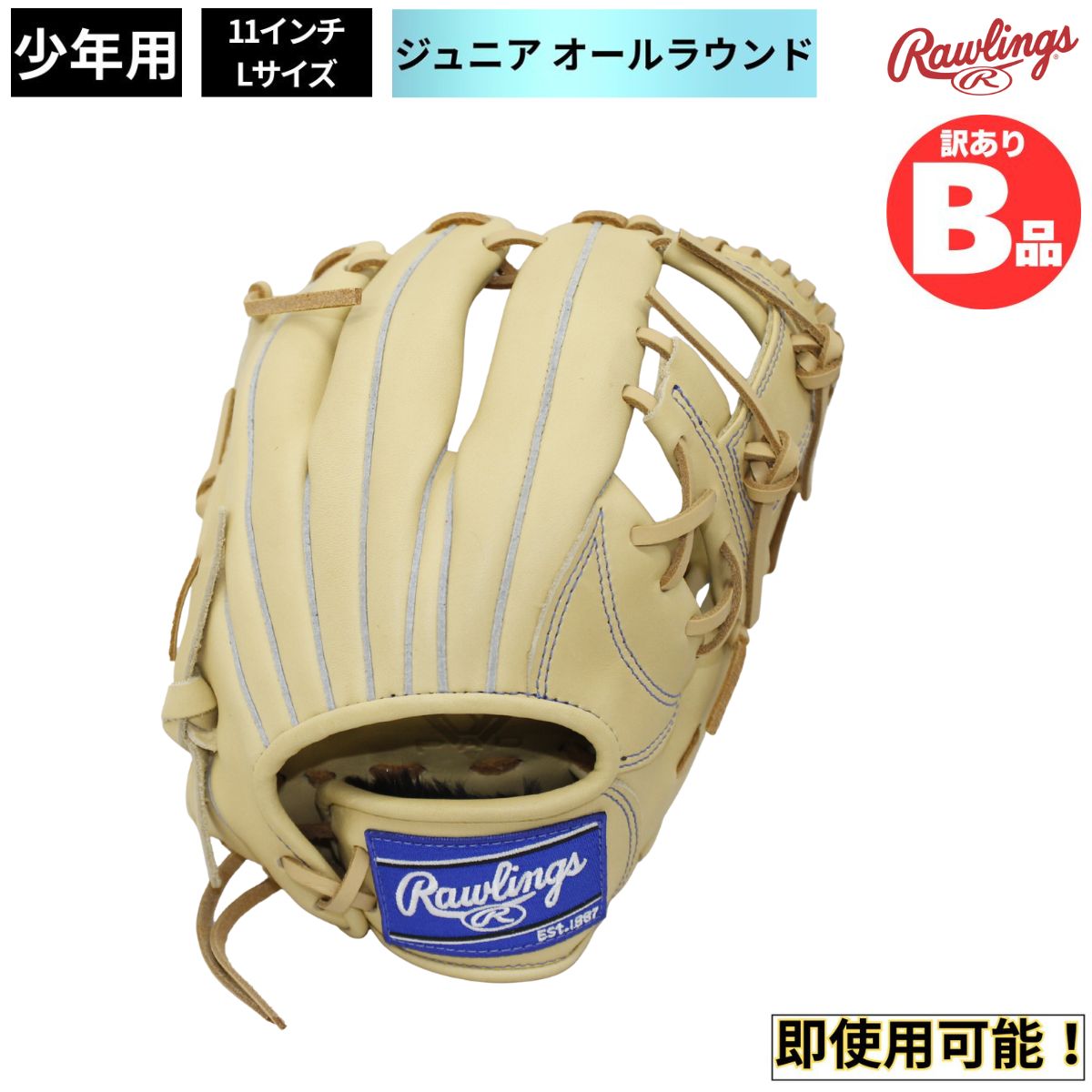 B品 少年 軟式グラブ グローブ オールラウンド HYPER TECH R9 少年野球