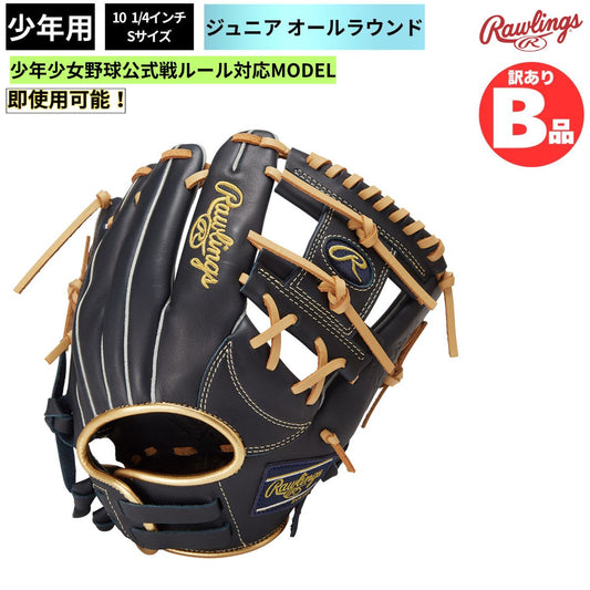B品 ジュニア用グラブ オールラウンド HYPER TECH R9 SERIES 少年野球