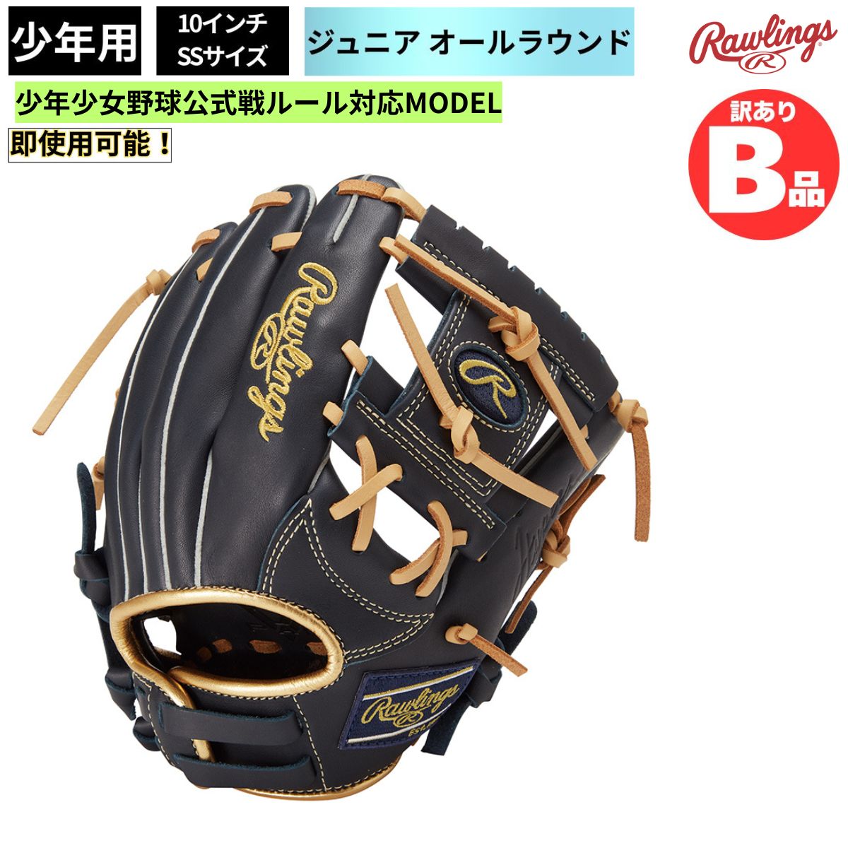 B品 グラブ 野球 ジュニア用 オールラウンド HYPER TECH R9 SERIES