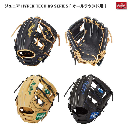 JR ハイパーテック R9 BFSS ジュニア オールラウンド 野球グローブ