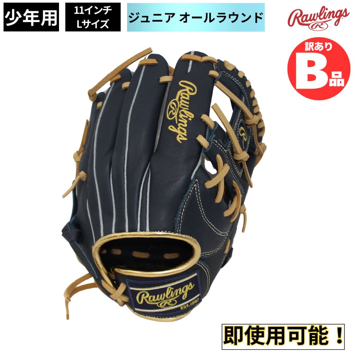 B品 ジュニア用グラブ オールラウンド HYPER TECH R9 SERIES 少年野球