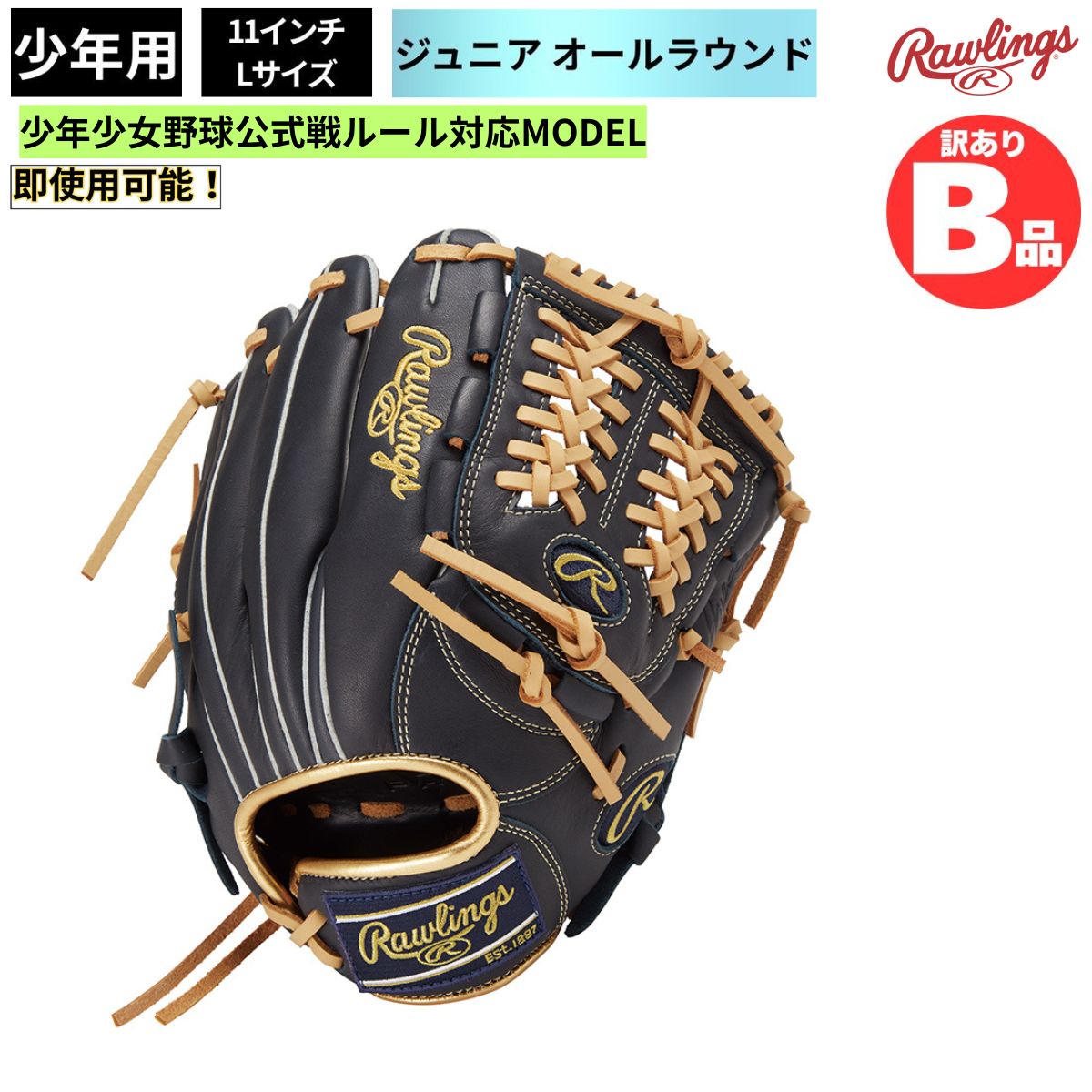 B品 ジュニア用グラブ オールラウンド HYPER TECH R9 SERIES 少年野球