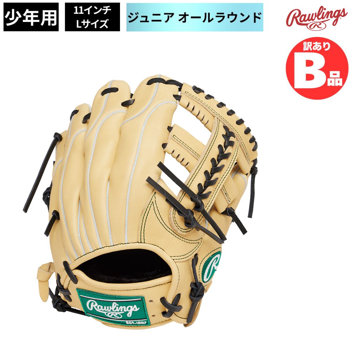 B品 ジュニア用 グラブ オールラウンド HOH プロ エクセルエリート #01 少年野球
