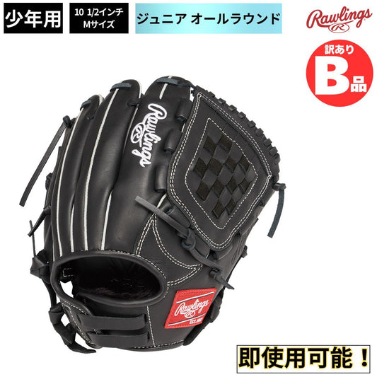 B品 ジュニア用グラブ オールラウンド HYPER TECH R9 SERIES 少年野球