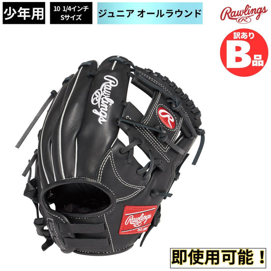B品 ジュニア用グラブ オールラウンド HYPER TECH R9 SERIES 少年野球