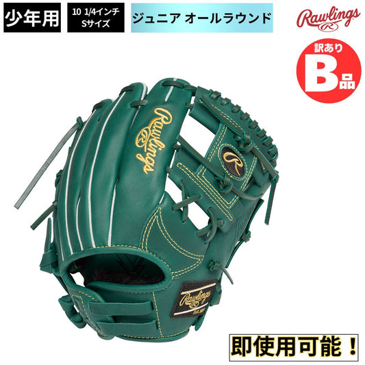 B品 グラブ ジュニア用グラブ オールラウンド HYPER TECH R9 SERIES
