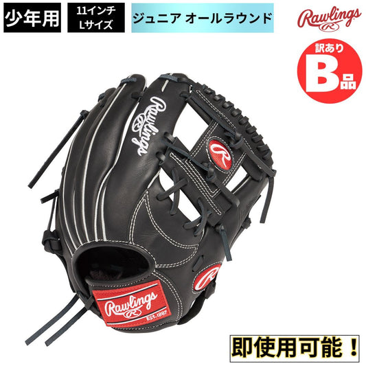 B品 グラブ ジュニア 少年 ジュニア用グラブ オールラウンド 少年野球