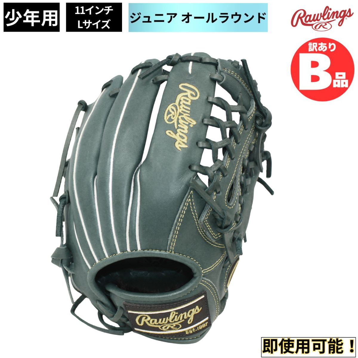 B品 ジュニア用 グラブ オールラウンド HYPER TECH R9 SERIES