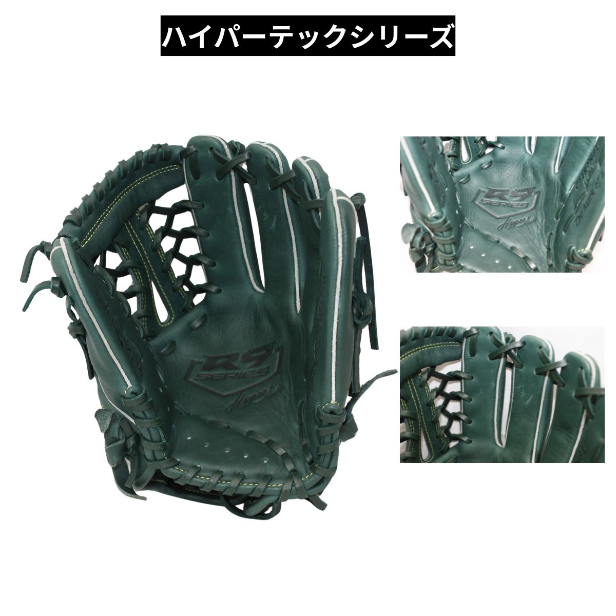 B品 ジュニア用 グラブ オールラウンド HYPER TECH R9 SERIES