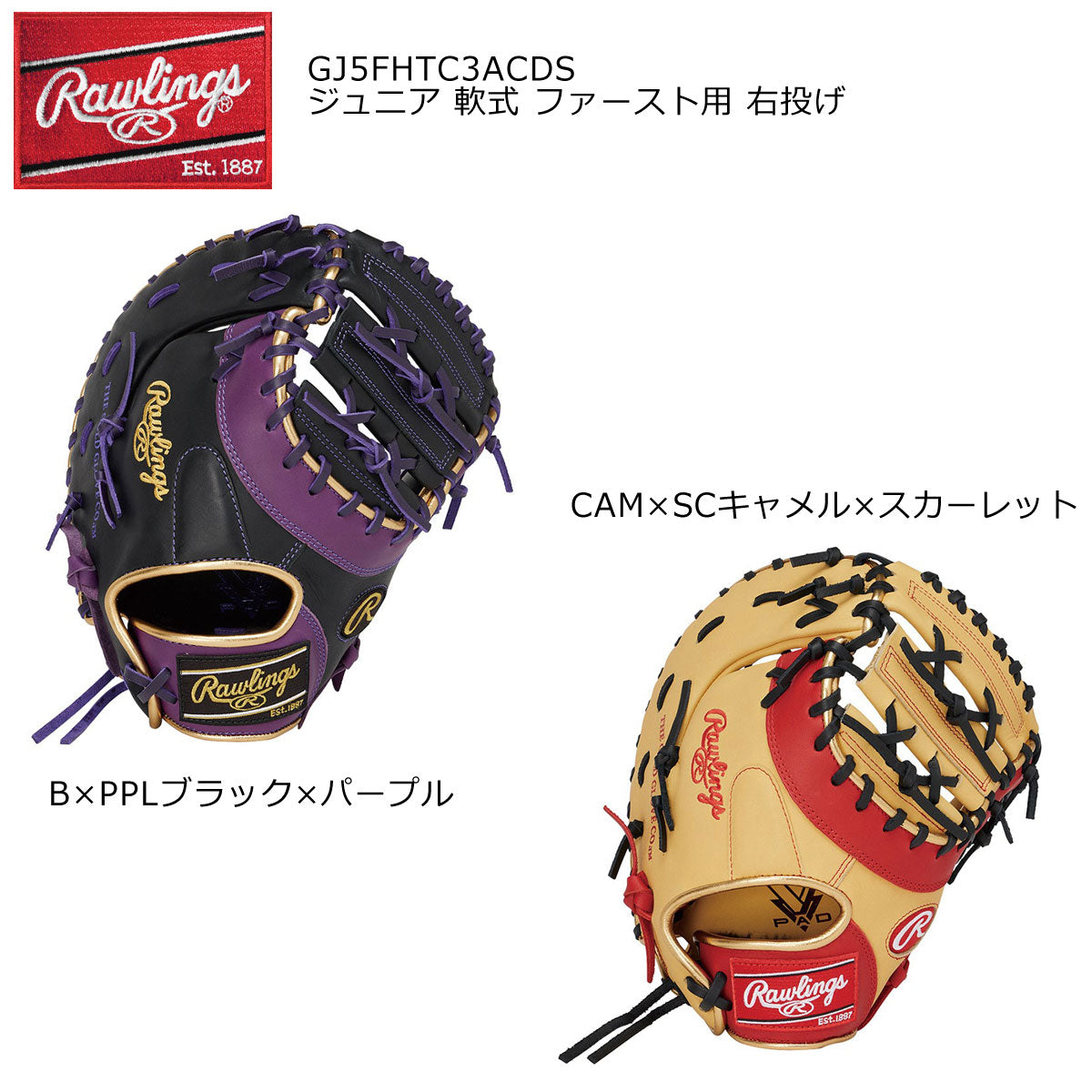 ジュニアハイパーテック COSYNC C3ACDS ジュニア ファースト用 右投げ用