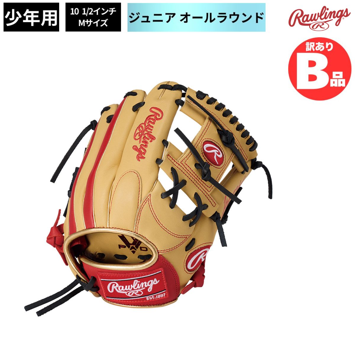 B品 グラブ ジュニア用グラブ オールラウンド HYPER TECH COLOR SYNC