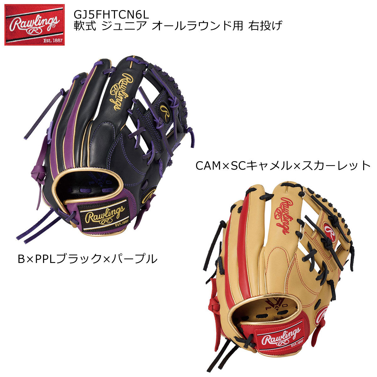 ジュニアハイパーテック COSYNC CN6L ジュニア オールラウンド用 右投げ用