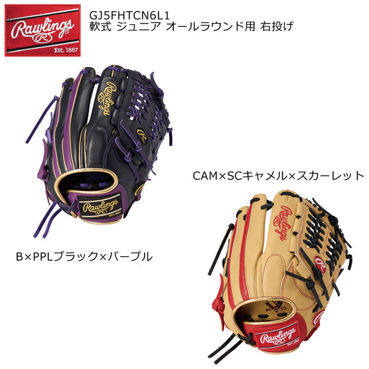 ジュニアハイパーテック COSYNC CN6L1 野球グローブ オールラウンド用