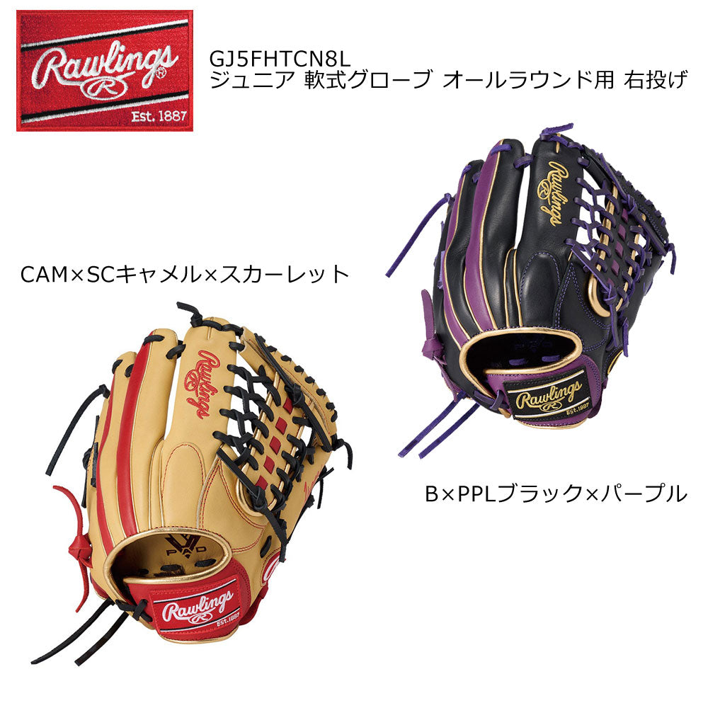 ジュニアハイパーテック COSYNC CN8L ジュニア オールラウンド用 右投げ