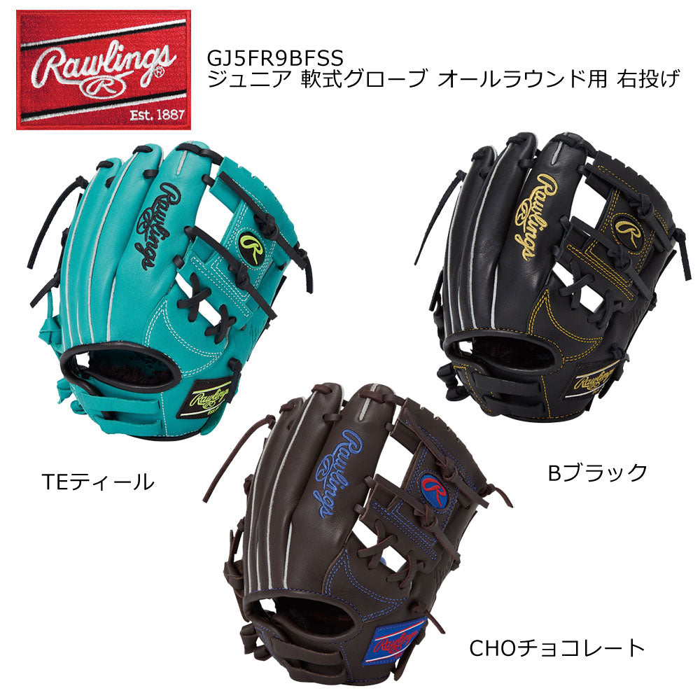 ジュニア 野球 グローブ 右投げ 軟式グローブ ハイパーテック R9シリーズ BFSS