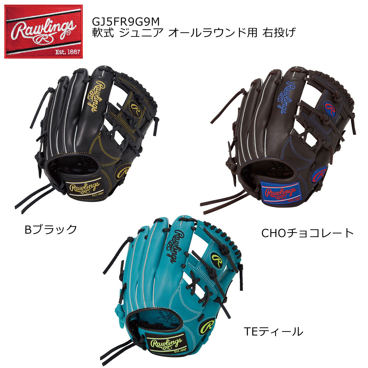 ジュニア 軟式グローブ ハイパーテック R9シリーズ G9M オールラウンド用 右投げ用