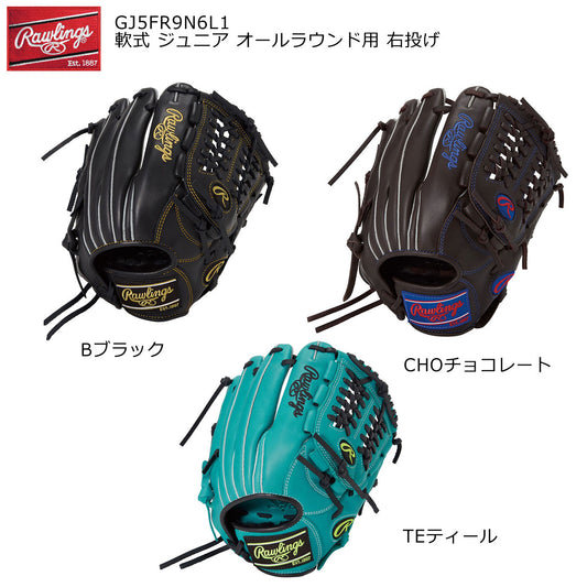 ジュニア 軟式グローブ ハイパーテック R9シリーズ N6L1 オールラウンド用 右投げ用