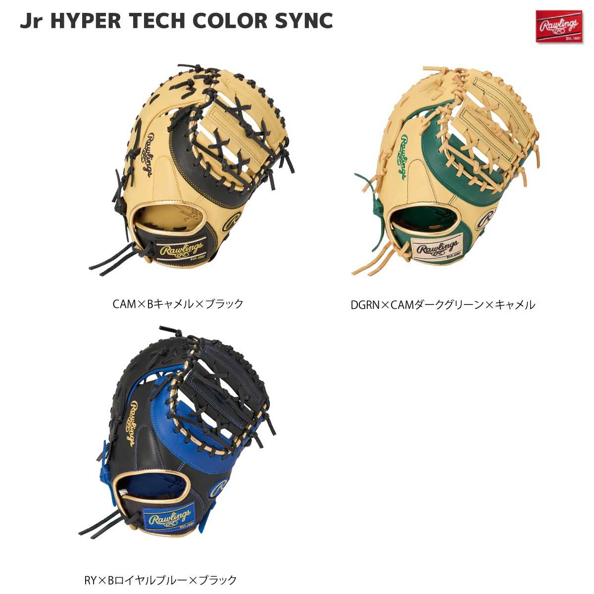 JR ジュニア 軟式 ハイパーテック COLOR SYNC 3ACDS ファーストミット
