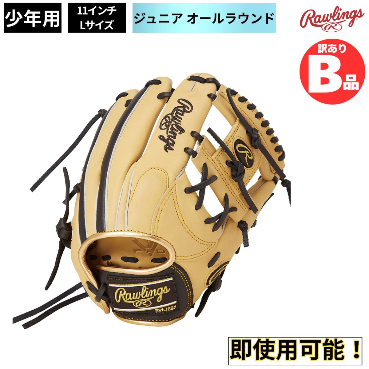 B品 グラブ 軟式グラブ 軟式 ジュニア ジュニア用 グラブ オールラウンド