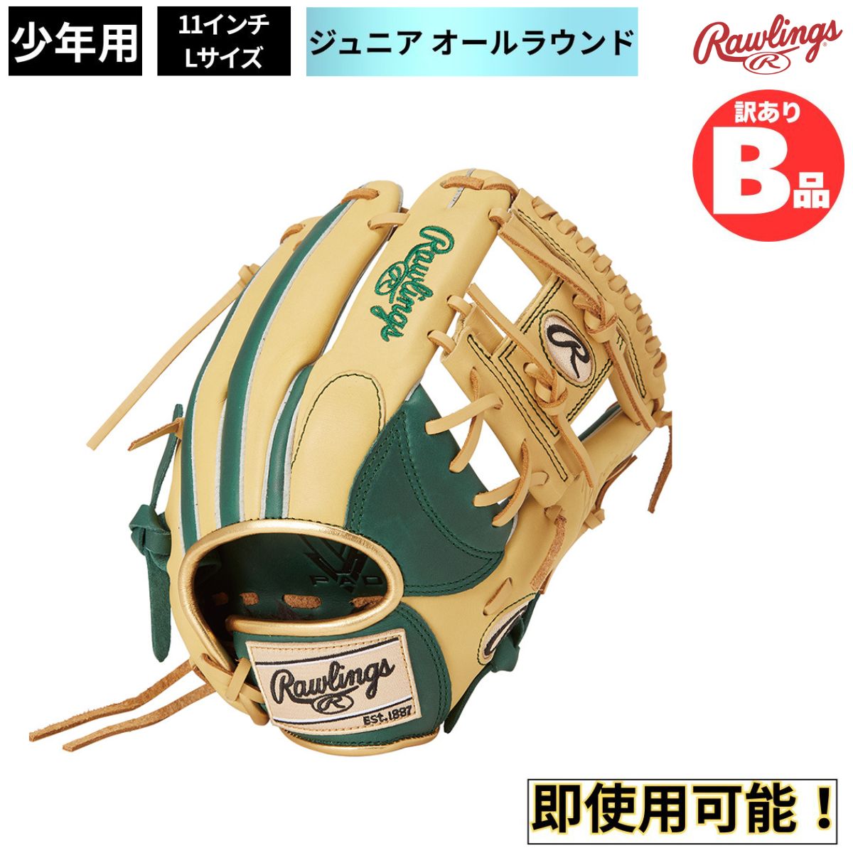 B品 グラブ 軟式グラブ ジュニア 軟式 ジュニア用 グラブ オールラウンド
