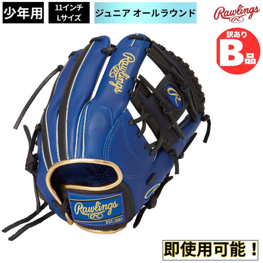 B品 軟式 ジュニア用 グラブ オールラウンド 少年用 内野 外野 少年野球