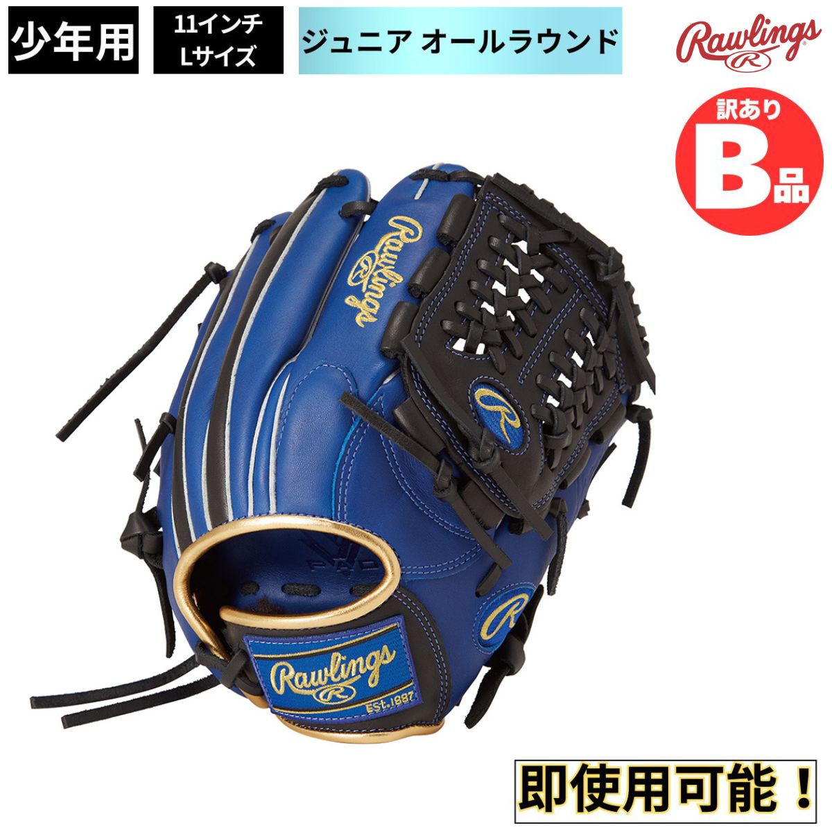 B品 軟式ジュニア グラブ オールラウンド ハイパーテック カラー SYNC 少年野球