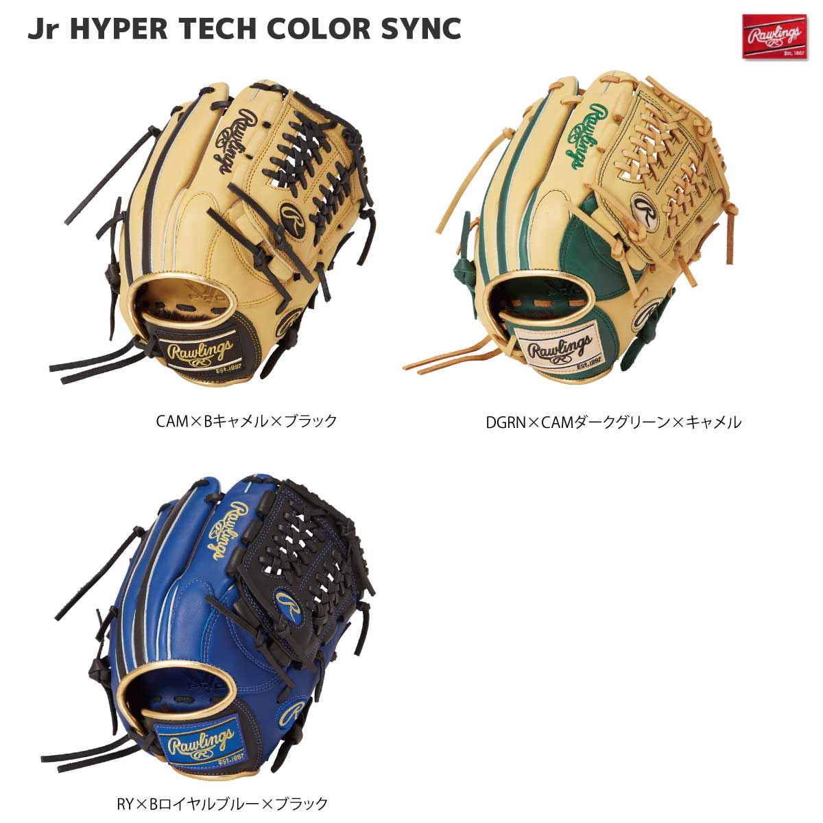 JR ジュニア 軟式 ハイパーテック COLOR SYNC N6L1 オールラウンド