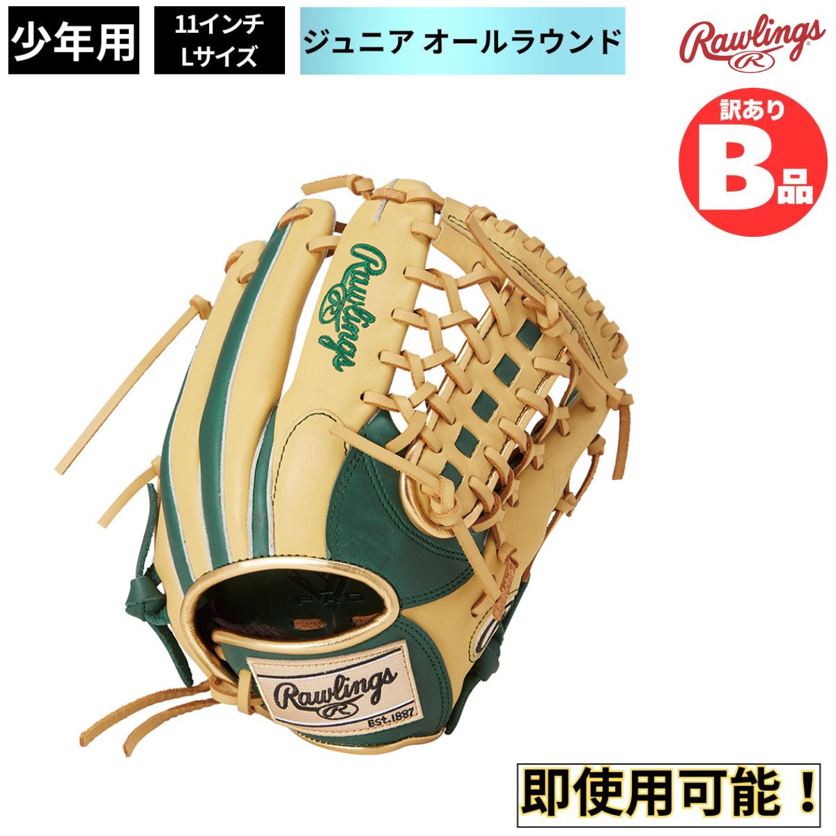 B品 グラブ 軟式グラブ 軟式 ジュニア ジュニア用 オールラウンド 内野 外野