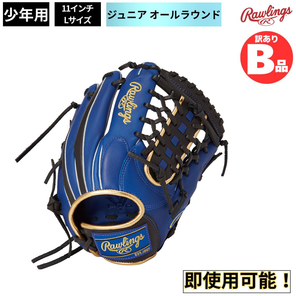 B品 グラブ 軟式グラブ 軟式野球 野球う軟式 ジュニア用 オールラウンド
