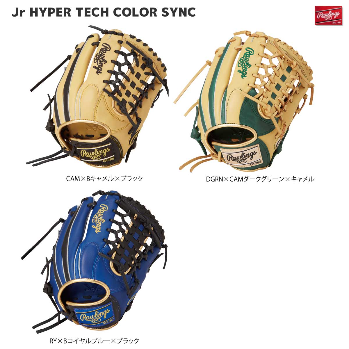 JR ジュニア 軟式 ハイパーテック COLOR SYNC N8L オールラウンド