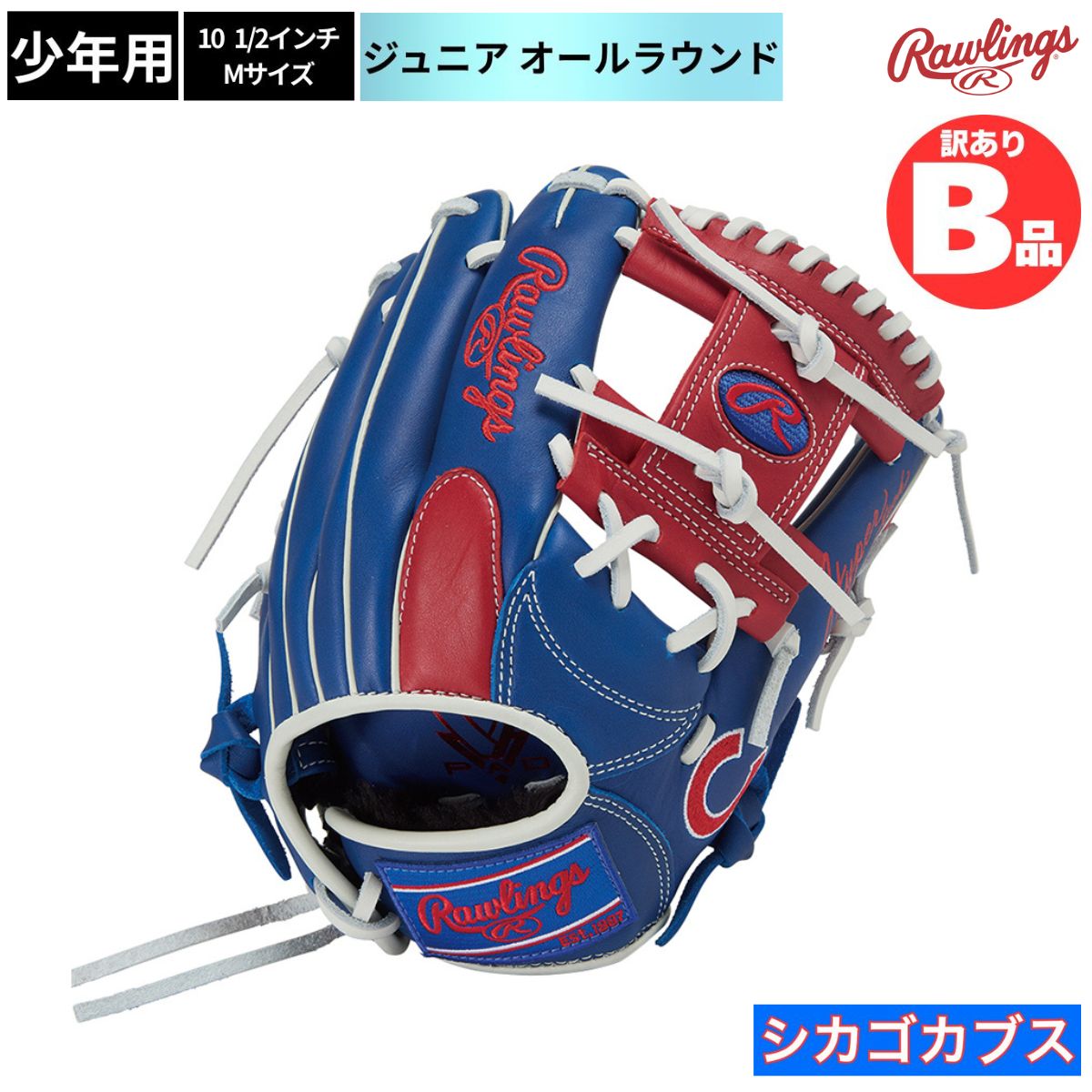 B品 軟式 ジュニア用グラブ オールラウンド HYPER TECH MLB TEAM 少年