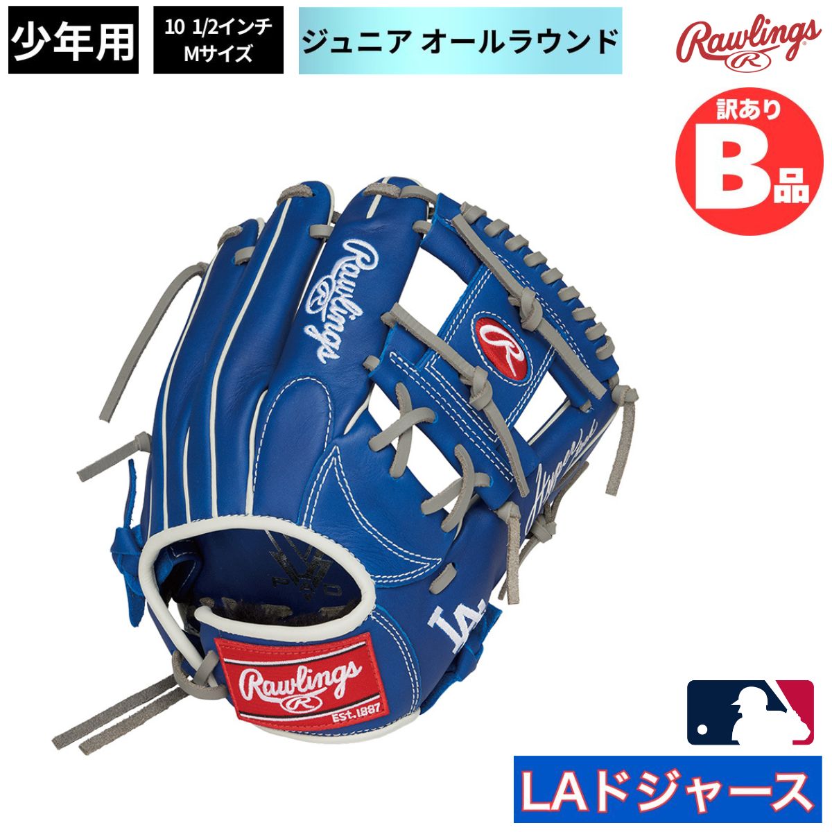 B品 グラブ 軟式 ジュニア用グラブ オールラウンド ドジャース ロサンゼルスドジャース