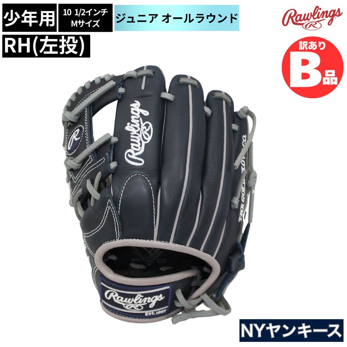 B品 軟式 ジュニアグラブ 左投 オールラウンド HYPER TECH MLB ヤンキース