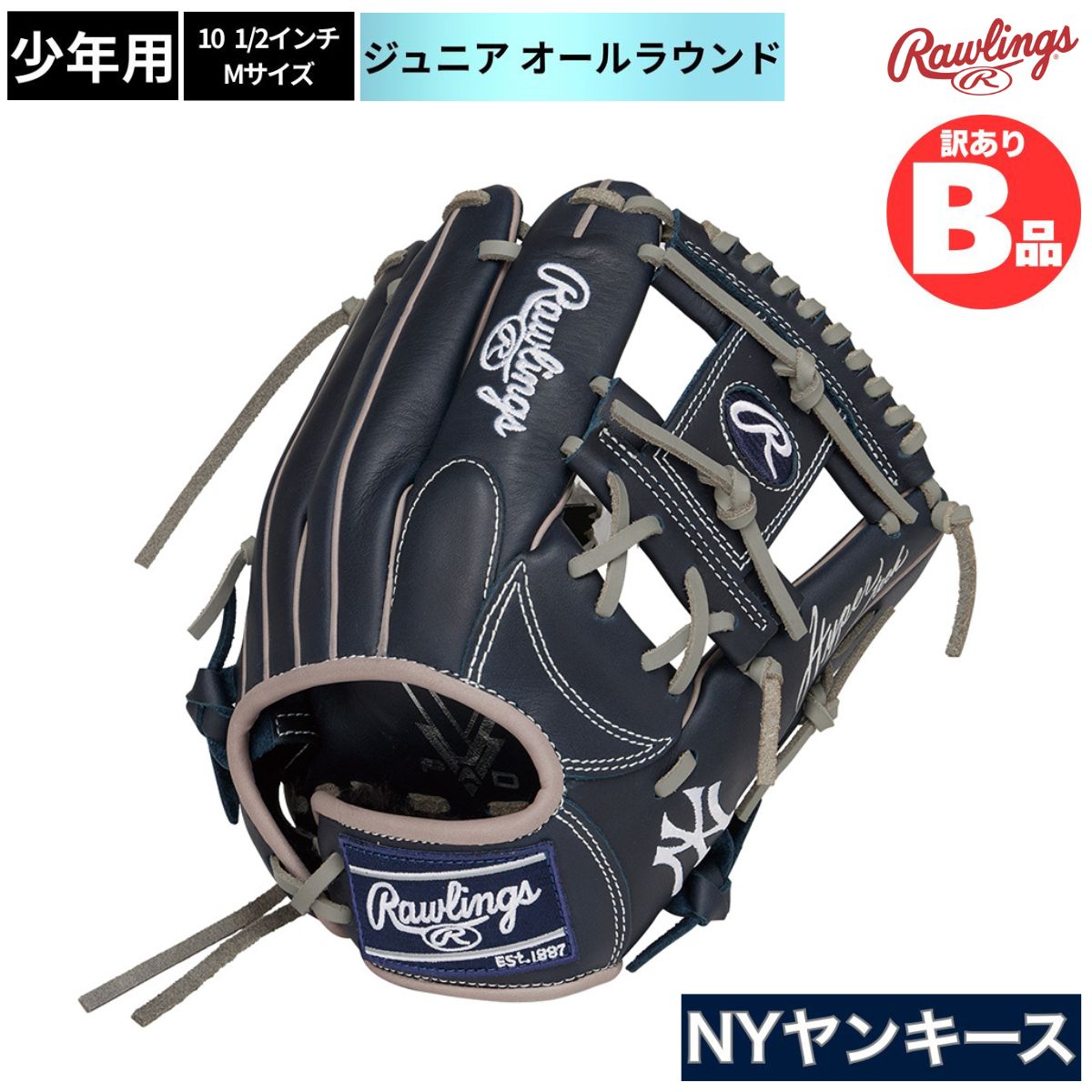 B品 軟式 ジュニア用グラブ オールラウンド HYPER TECH MLB TEAM 少年