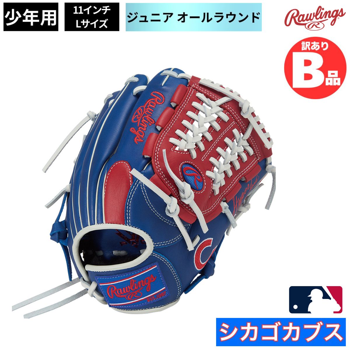 B品 グラブ 軟式グラブ 軟式 ジュニア用グラブ オールラウンド カブス シカゴカブス