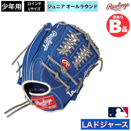 B品 軟式 ジュニア用グラブ オールラウンド HYPER TECH MLB TEAM 少年