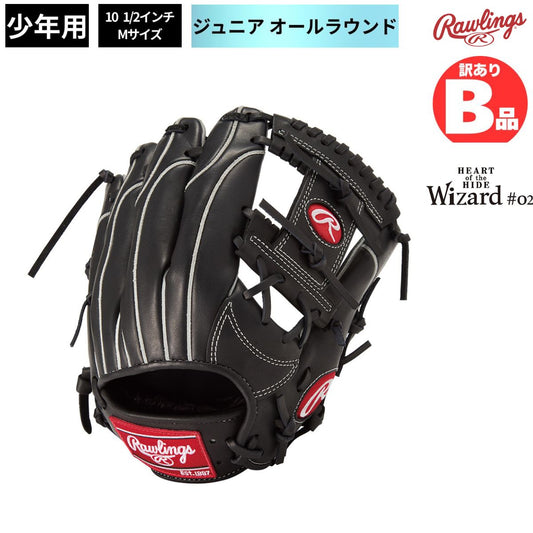B品 グラブ ジュニア用グラブ オールラウンド HOH PRO EXCEL ELITE