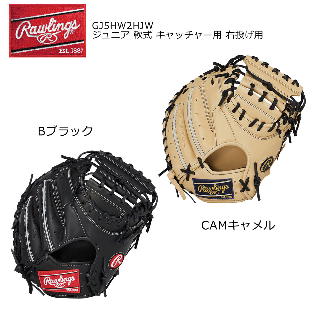 ジュニア 軟式グローブ キャッチャー用 JR.エクセルエリートウィザード#02HJWCAM