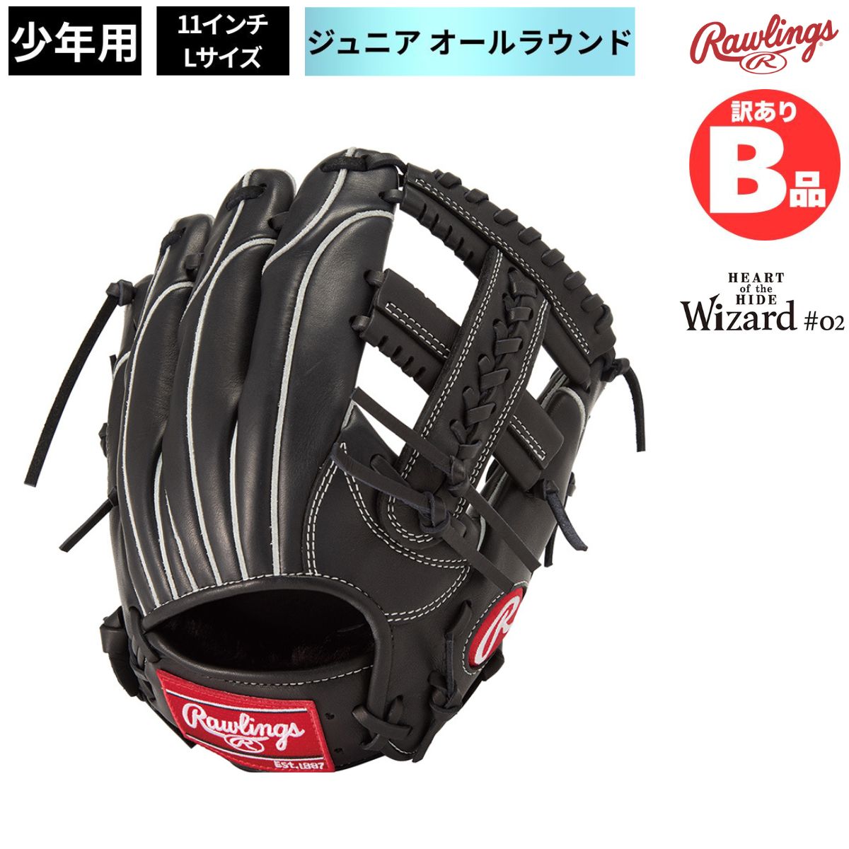 B品 グラブ ジュニア用グラブ オールラウンド HOH PRO EXCEL ELITE
