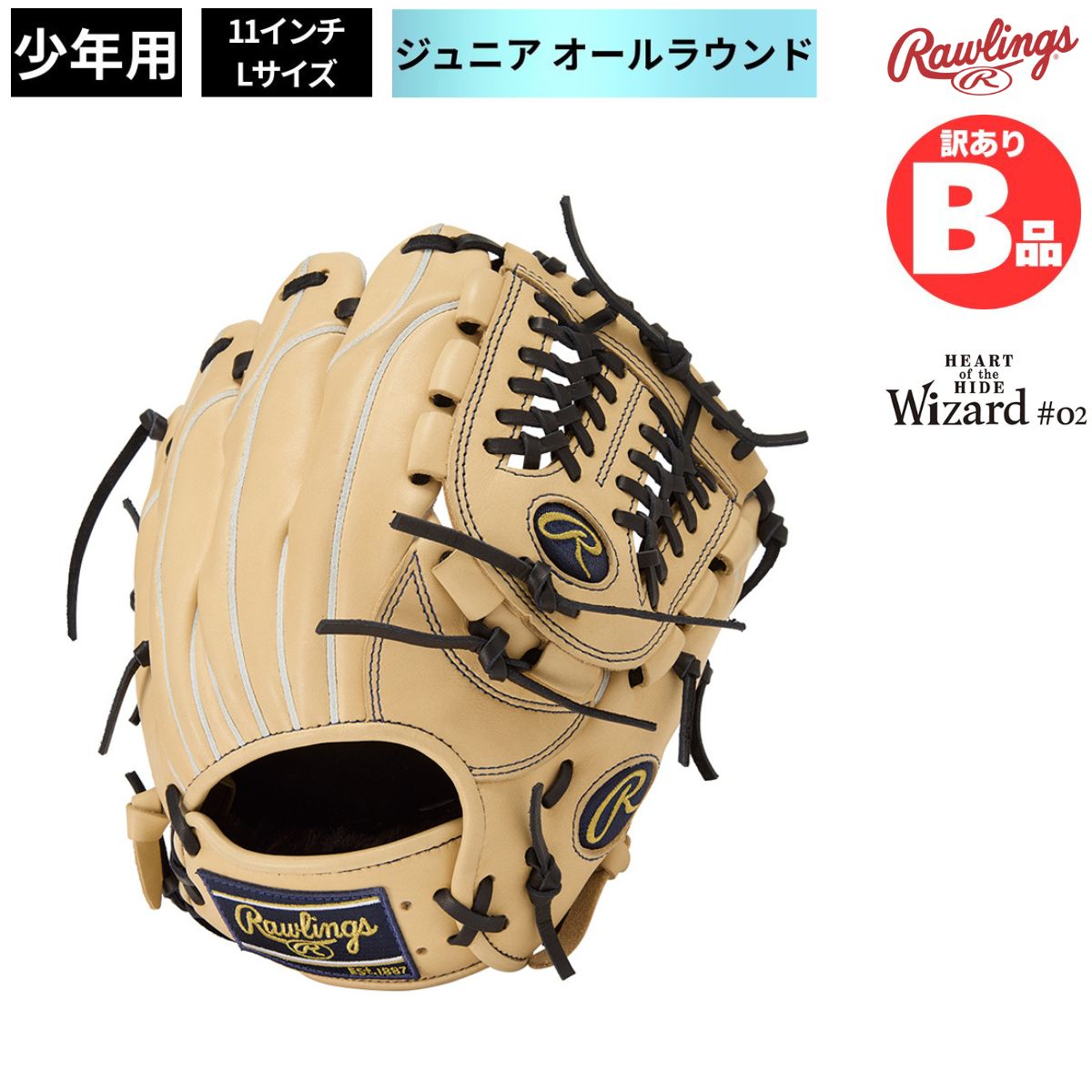 B品 グラブ ジュニア用グラブ オールラウンド HOH PRO EXCEL ELITE