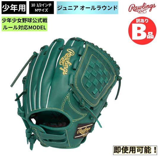 B品 グラブ ジュニア用グラブ オールラウンド HYPER TECH R9 SERIES