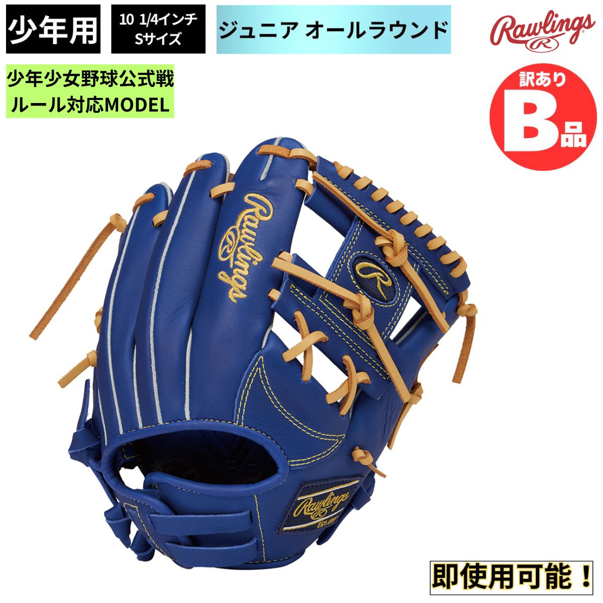 B品 グラブ ジュニア用グラブ オールラウンド HYPER TECH R9 SERIES