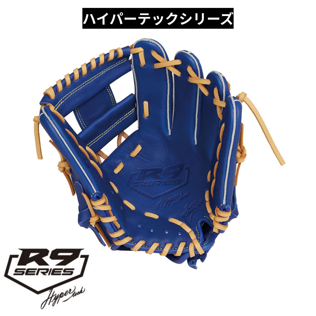 B品 グラブ ジュニア用グラブ オールラウンド HYPER TECH R9 SERIES