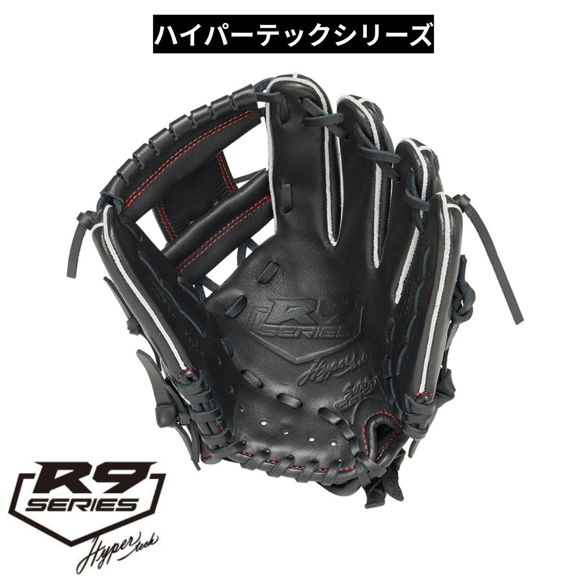 B品 グラブ ジュニア用グラブ オールラウンド HYPER TECH R9 SERIES