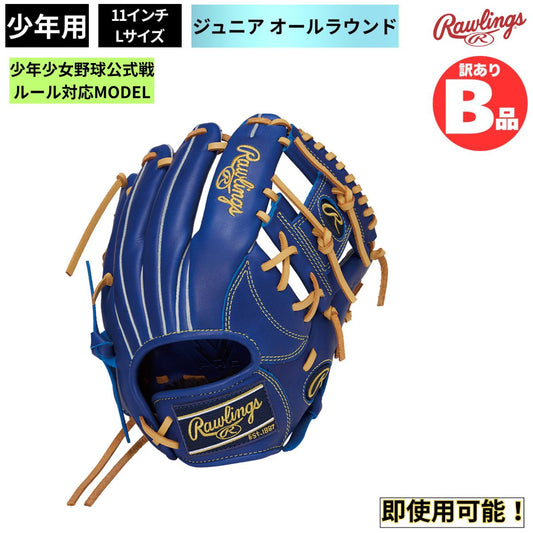 B品 グラブ ジュニア用グラブ オールラウンド HYPER TECH R9 SERIES